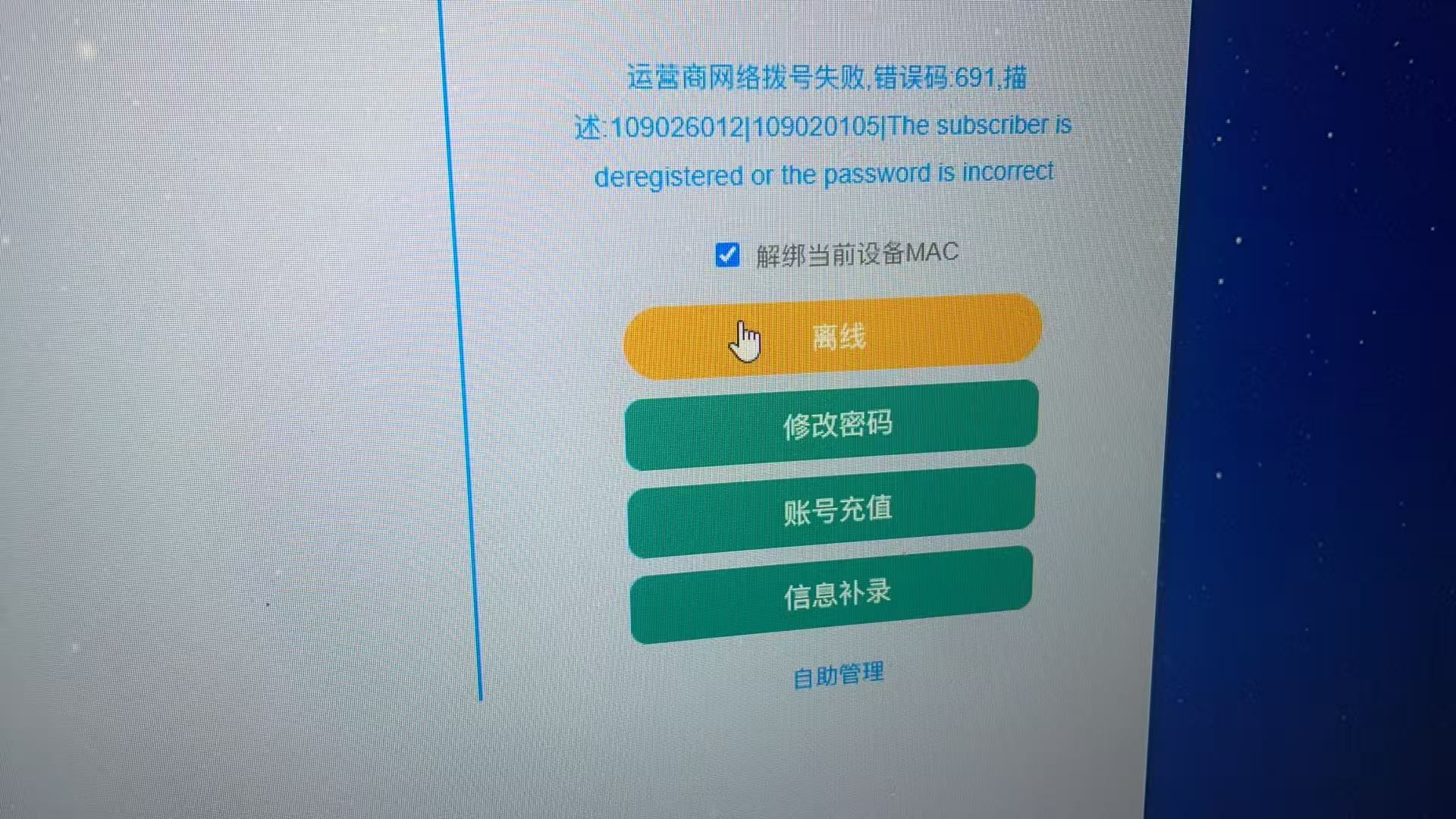 691错误界面示例